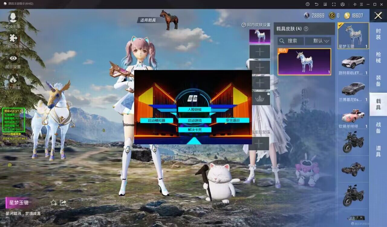 和平精英《太乙真人》辅助