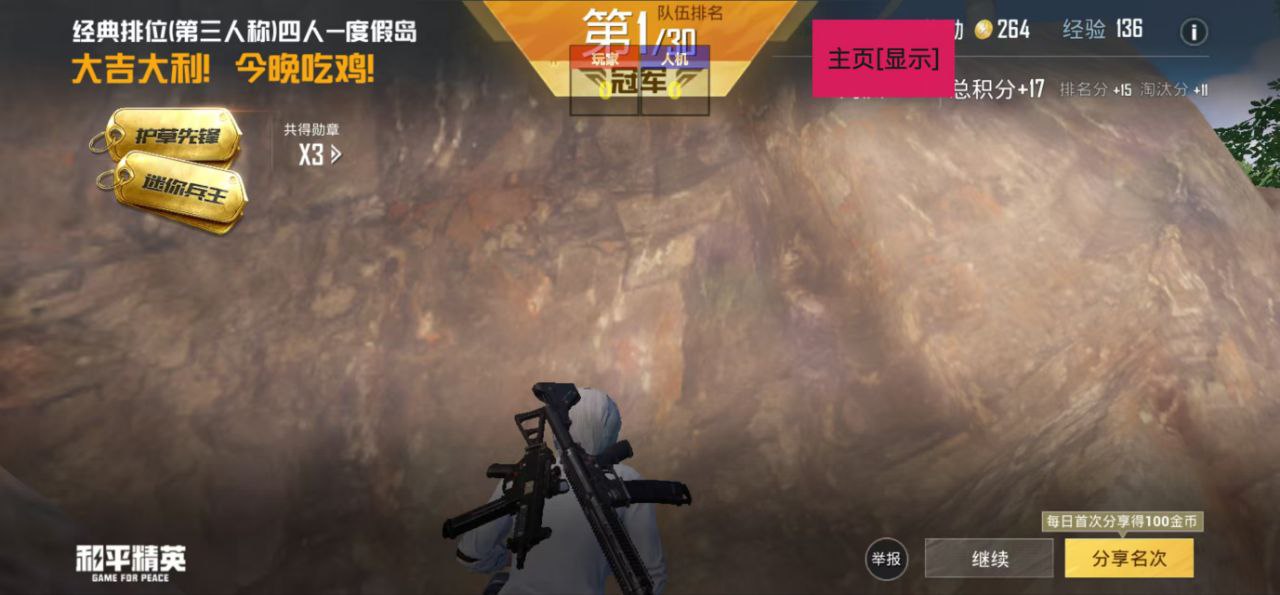 和平精英《剑齿虎》辅助